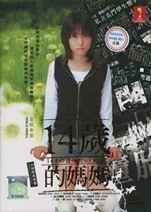 Ver 14 Sai no Haha online - Dorama en español HD