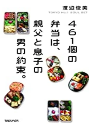 Ver 461 Ko no Arigatou online - Pelicula en español HD