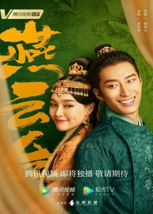 Ver The Legend of Xiao Chuo online - Dorama de C-Drama en español HD