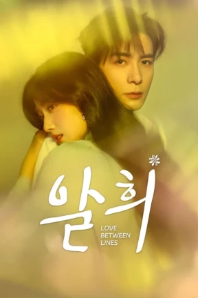 Ver Amor Entre Líneas Latino online - Drama completo en español HD