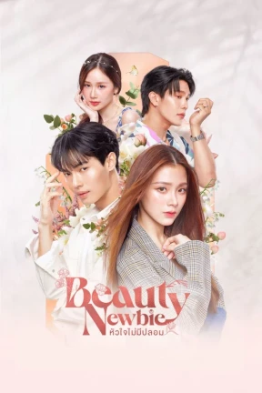 Ver Beauty Newbie online - Dorama en español HD