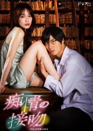 Blinded Kiss - Ver drama completo online en español HD