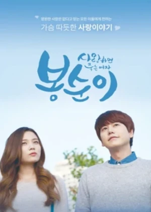 Ver Bong Soon, a Woman Who Dies When Loving online - Dorama de Fantasia en español HD