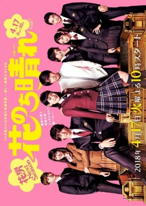 Ver Boys Over Flowers: Season 2 online - Dorama de Comedia en español HD