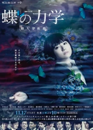 Ver Chou no Rikigaku: Satsujin Bunsekihan online - Dorama de Misterio en español HD