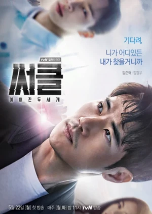 Ver Circle: Two Worlds Connected online - Dorama de Misterio en español HD