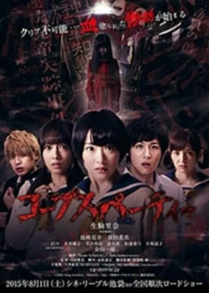 Ver Corpse Party online - Dorama de Misterio en español HD