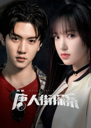 Ver Detective Chinatown online - Dorama de Aventuras en español HD