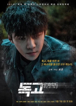 Ver Dokgo Rewind online - Dorama de Escolar en español HD
