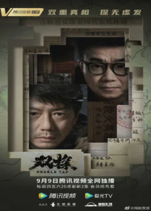 Ver Double Tap online - Dorama de Thriller en español HD