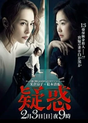 Ver Giwaku online - Dorama de Drama en español HD