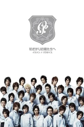 Ver HANA-KIMI online - Dorama de Comedia en español HD