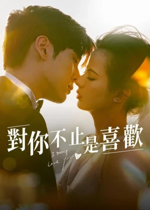 Ver I May Love You online - Dorama de C-Drama en español HD