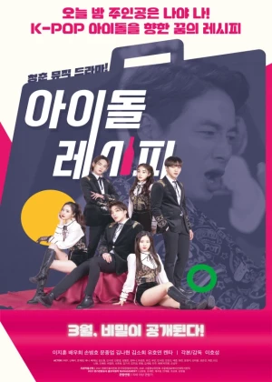 Ver Idol Recipe online - Dorama de Musical en español HD