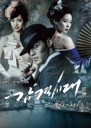 Ver Inspiring Generation online - Dorama de Drama en español HD