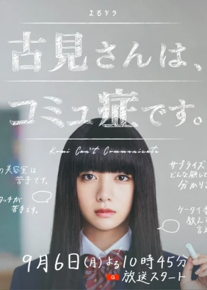 Ver Komi-san wa, Komyushou Desu Live Action online - Dorama de J-Drama en español HD