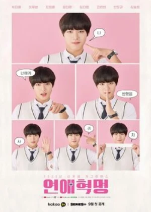 Ver Love Revolution online - Dorama de Escolar en español HD