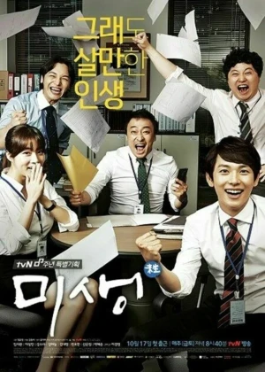 Misaeng (Incomplete Life) - Ver drama completo online en español HD