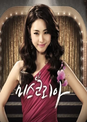 Ver Miss Korea online - Dorama de Comedia en español HD