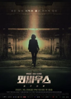 Ver Moebius Project 2012: The Veil online - Dorama de Thriller en español HD