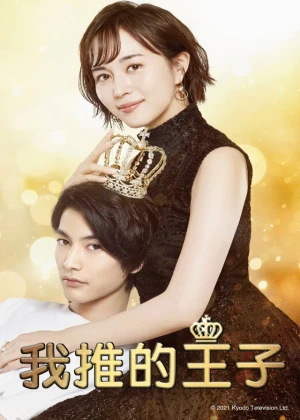 My Fair Prince - Ver drama completo online en español HD