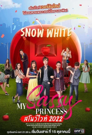 Ver My Sassy Princess: Snow White online - Dorama de Comedia en español HD