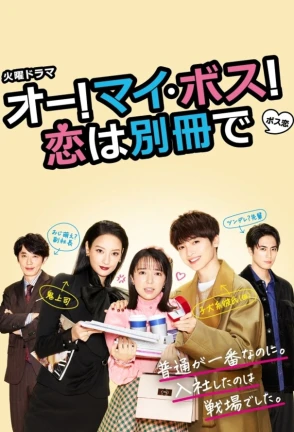 Ver Oh My Boss! Love not included online - Dorama en español HD