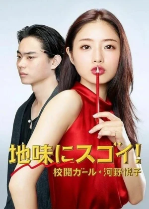 Ver Pretty Proofreader (Jimi ni Sugoi!) online - Dorama de J-Drama en español HD