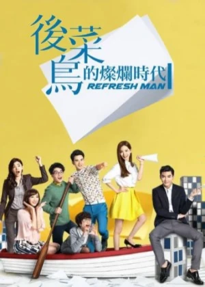 Refresh Man - Ver drama completo online en español HD