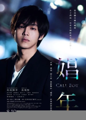 Ver Shonen: Call Boy (2018) online - Dorama de J-Drama en español HD