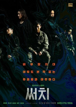 Ver The Search online - Dorama de Militar en español HD