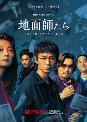 Ver Tokyo Swindlers online - Dorama de J-Drama en español HD