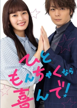 Ver Troubles All Aboard online - Dorama de J-Drama en español HD