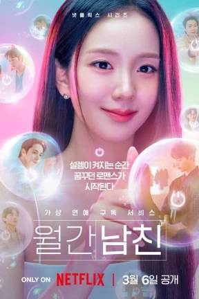 Ver Un Novio Por Suscripción Latino online - Dorama de Comedia en español HD