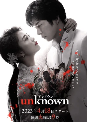 Ver Unknown The Series online - Dorama de Yaoi en español HD