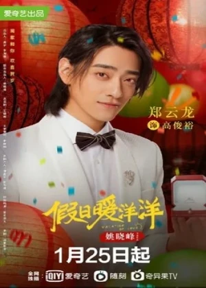 Vacation of Love - Ver drama completo online en español HD
