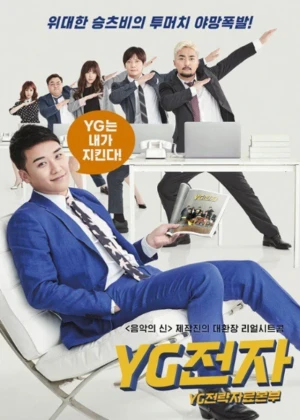 Ver YG Future Strategy Office online - Dorama de Comedia en español HD
