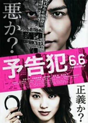 Ver Yokokuhan online - Dorama de Drama en español HD