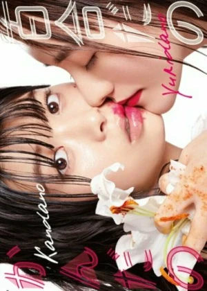 Ver Yuri or another online - Dorama de J-Drama en español HD