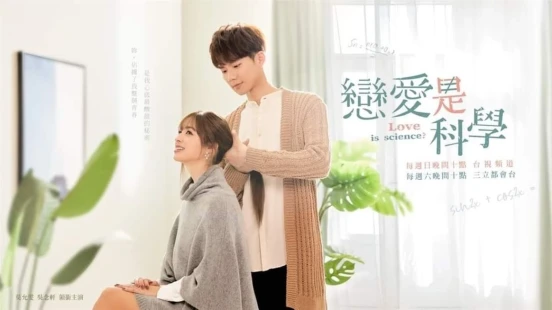 Ver Love Is Science? episodio 1 online