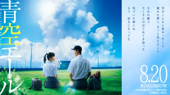 Ver Aozora Yell episodio 1 online