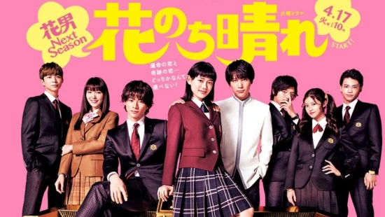 Boys Over Flowers: Season 2 - Portada de fondo del drama
