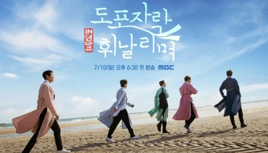 Ver Dopojarak: Story of Homme the K-Wanderer episodio 1 online
