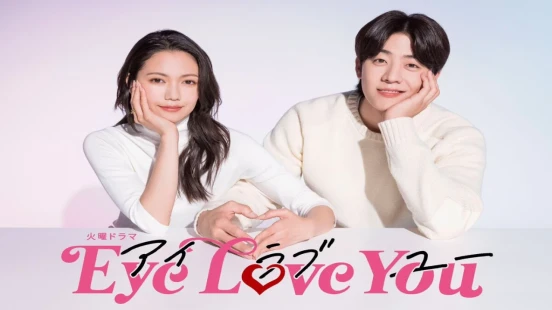 Ver Eye Love You episodio 1 online