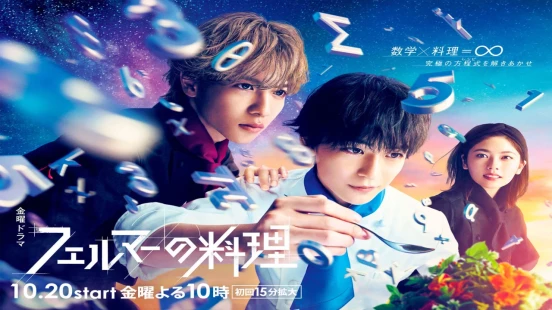 Ver Fermat no Ryôri (Fermat's Cuisine) episodio 1 online