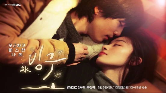 Ver Ice Binggoo episodio 1 online