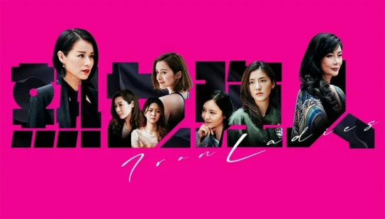 Ver Iron Ladies episodio 1 online