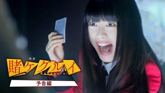 Kakegurui The Movie - Portada de fondo del drama
