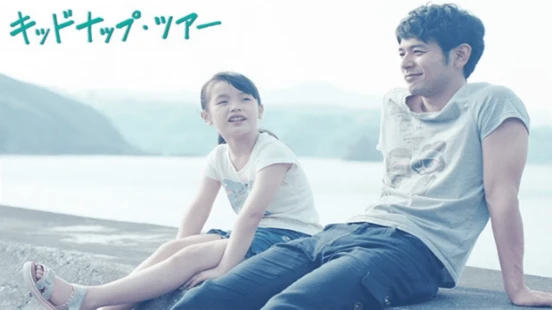 Ver Kidnap Tour episodio 1 online