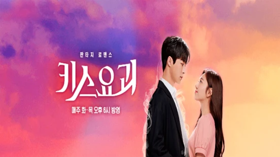 Ver Kiss Goblin episodio 1 online